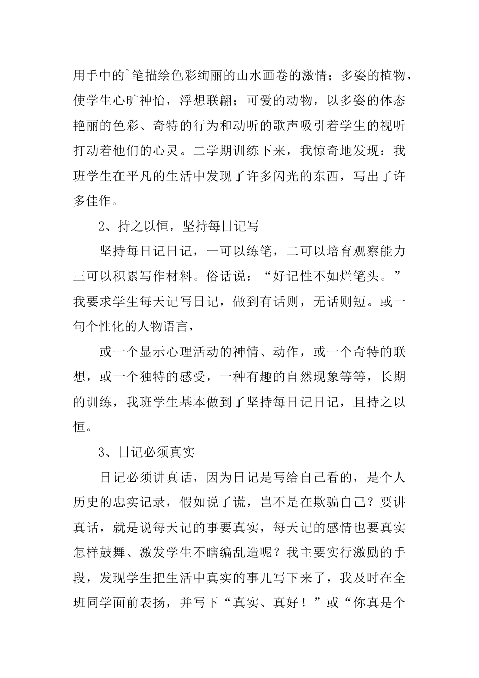 小学二年级日记如何写？_第2页