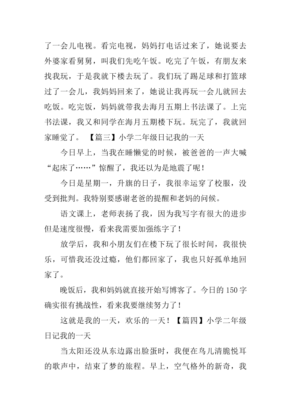 小学二年级日记我的一天_第2页