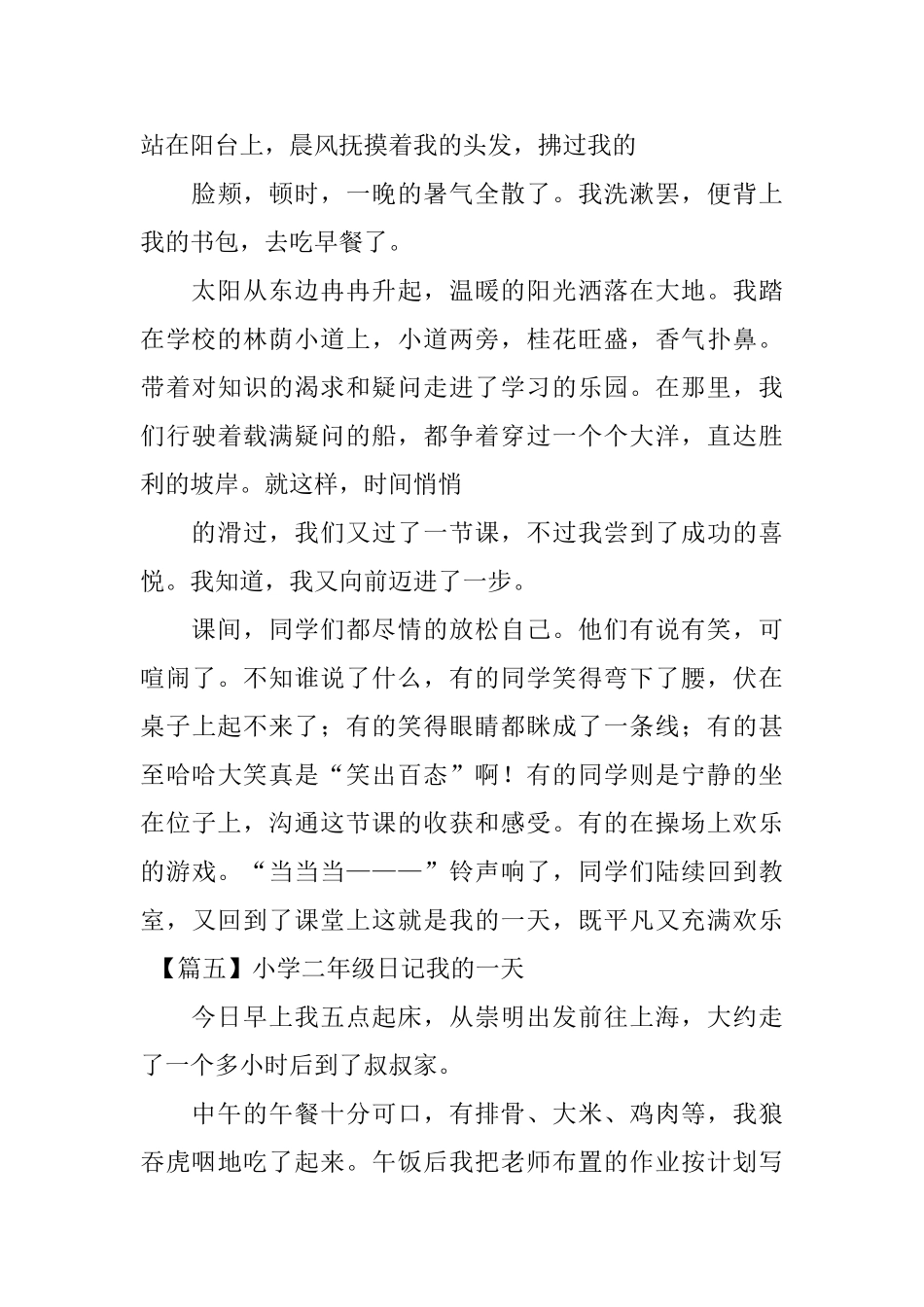 小学二年级日记我的一天_第3页