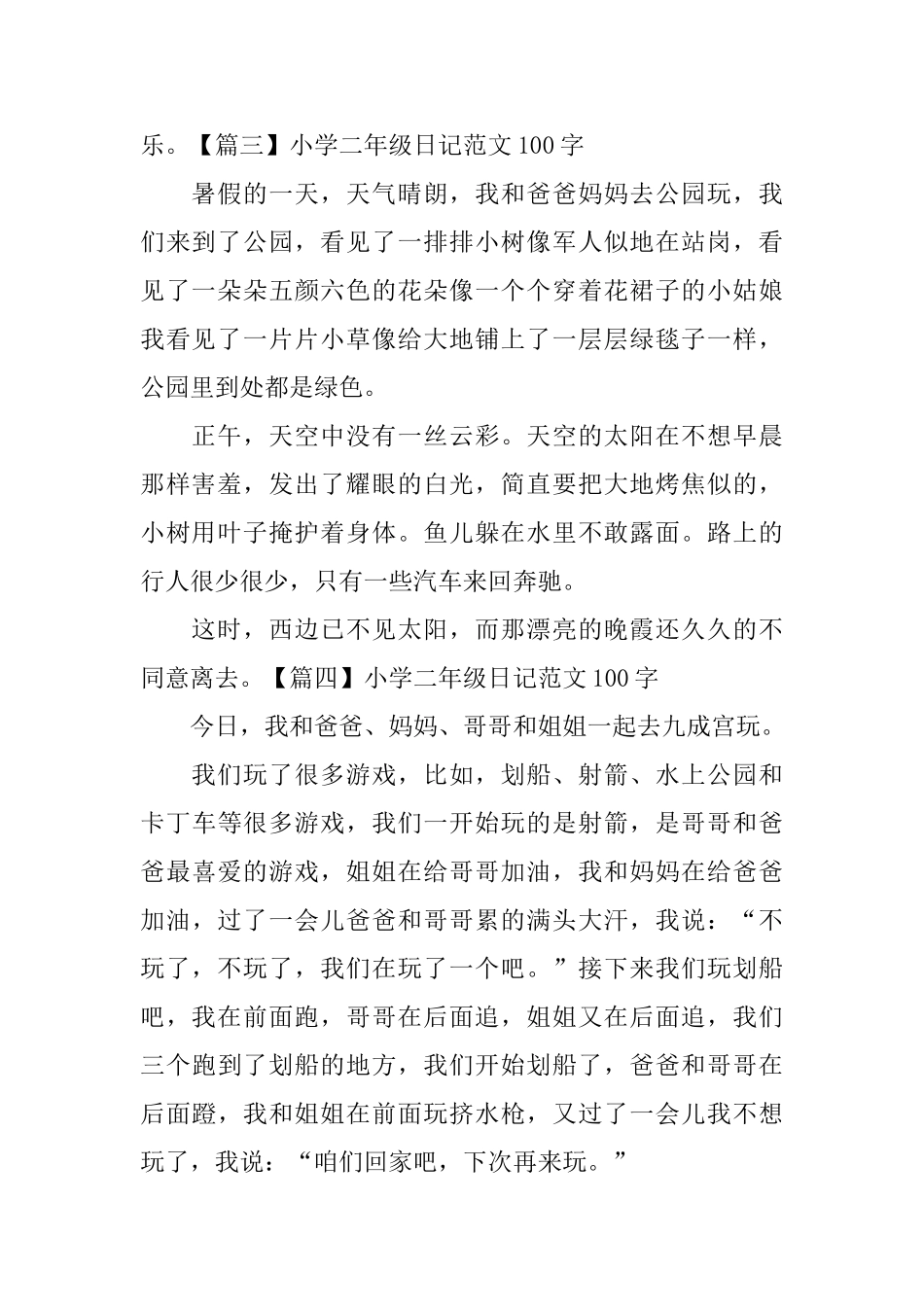 小学二年级日记范文100字10篇_第2页