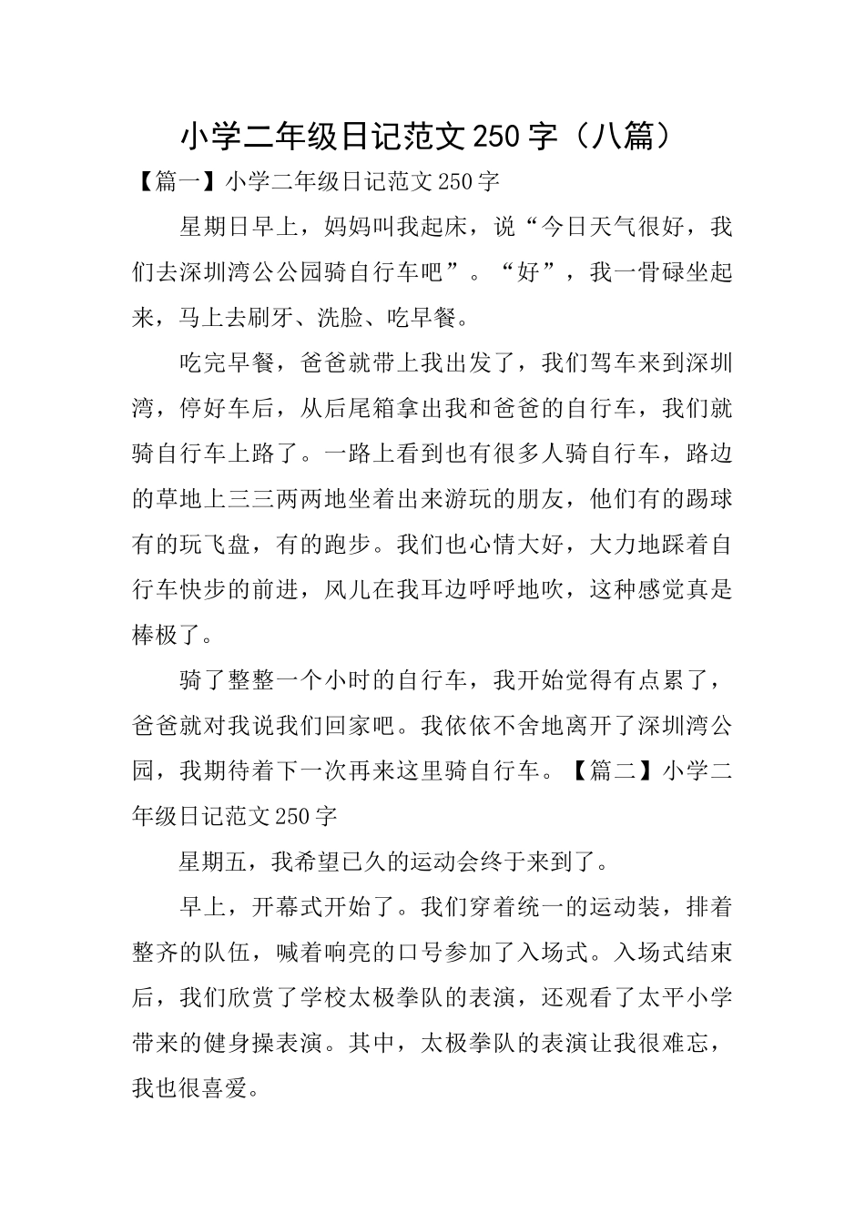 小学二年级日记范文250字_第1页