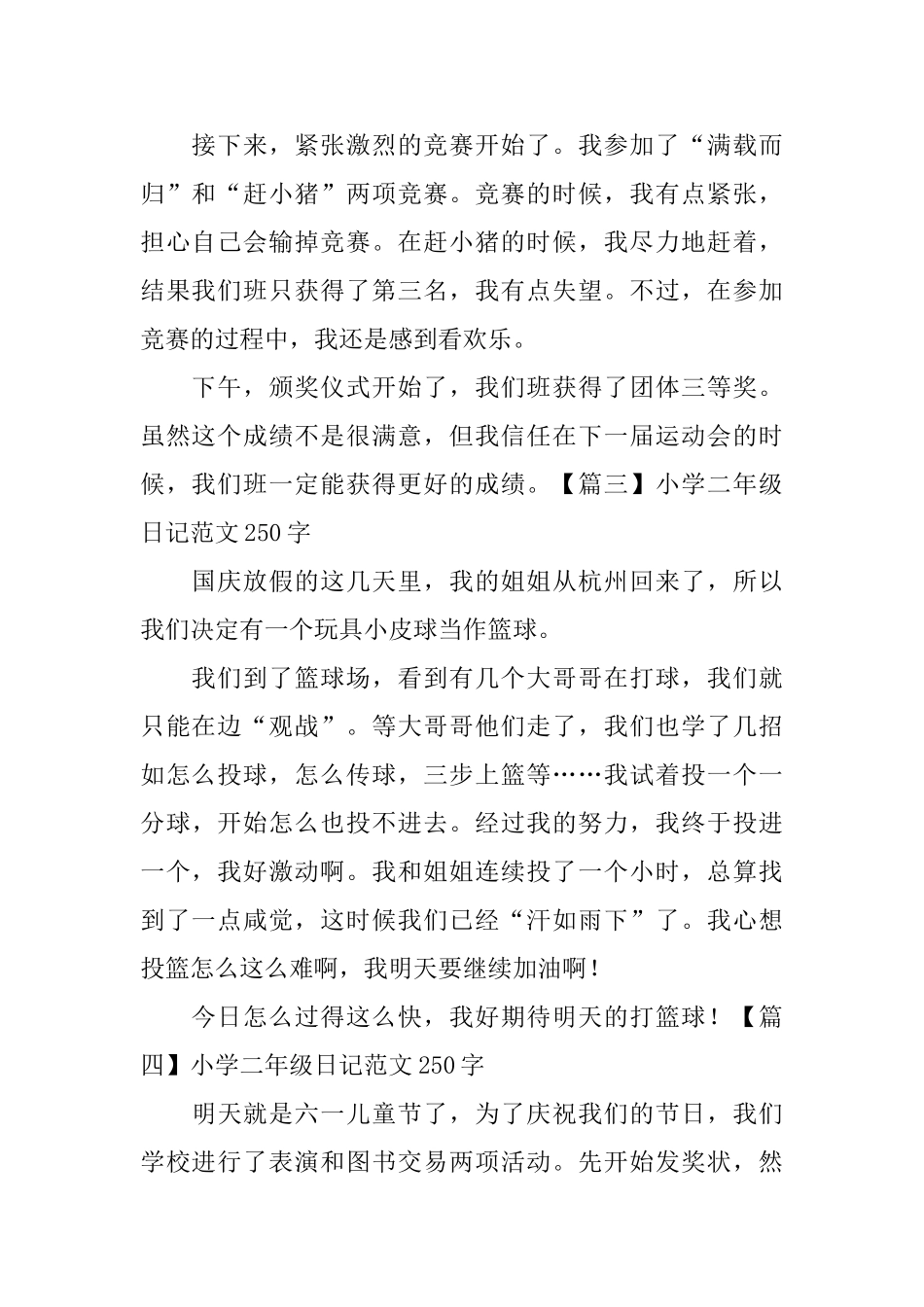 小学二年级日记范文250字_第2页