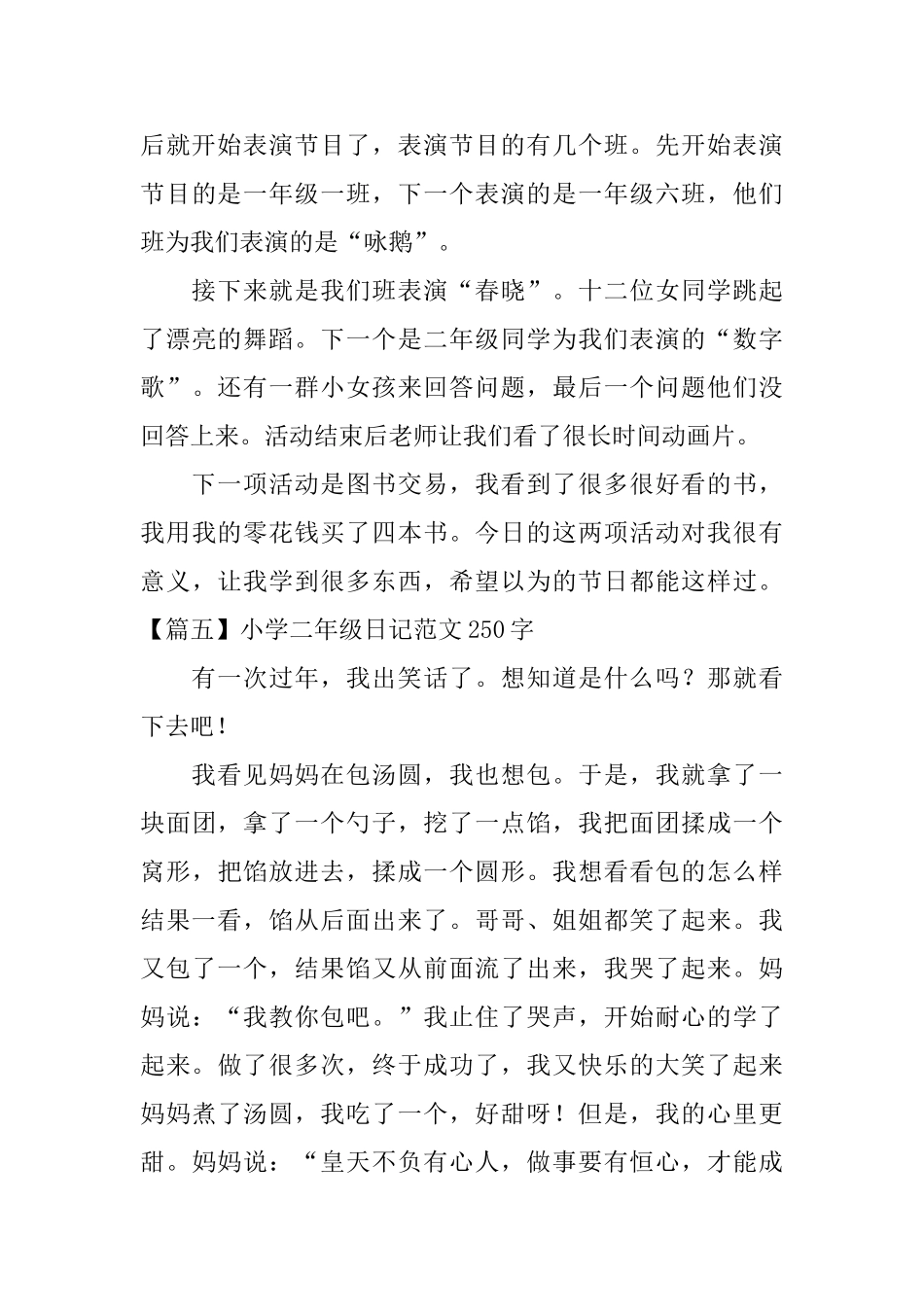 小学二年级日记范文250字_第3页