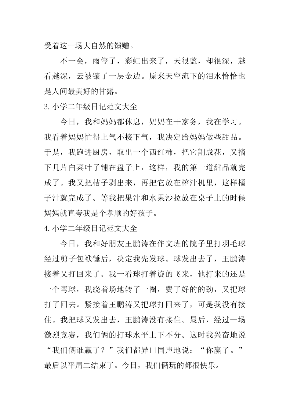 小学二年级日记范文大全13篇_第2页