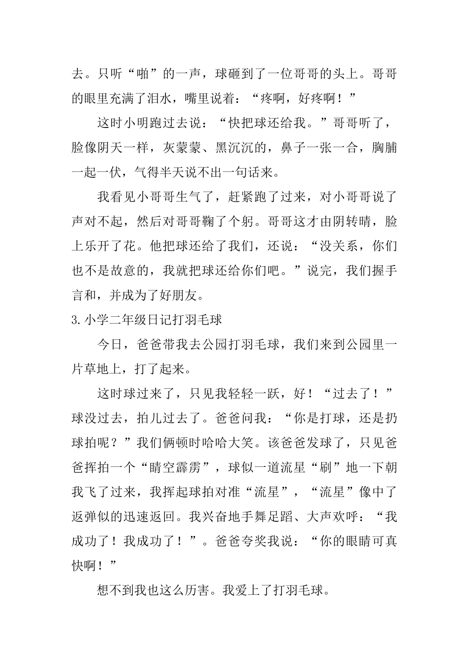 小学二年级日记打羽毛球_第2页