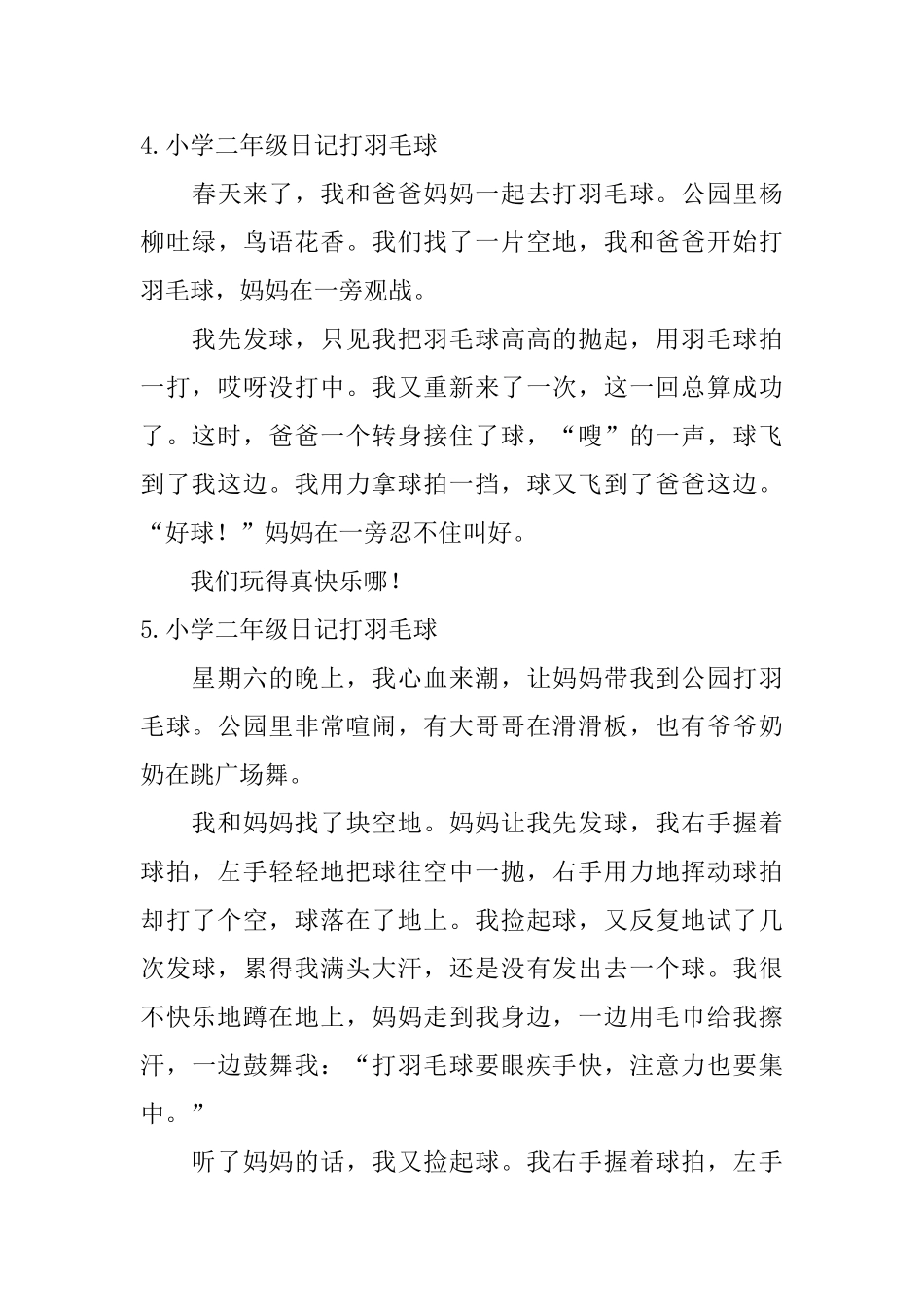 小学二年级日记打羽毛球_第3页