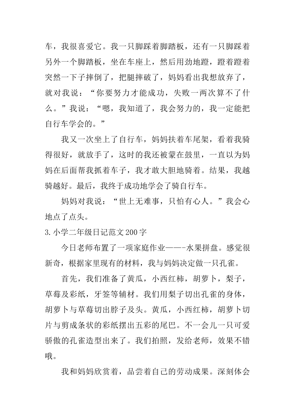 小学二年级日记范文200字_第2页