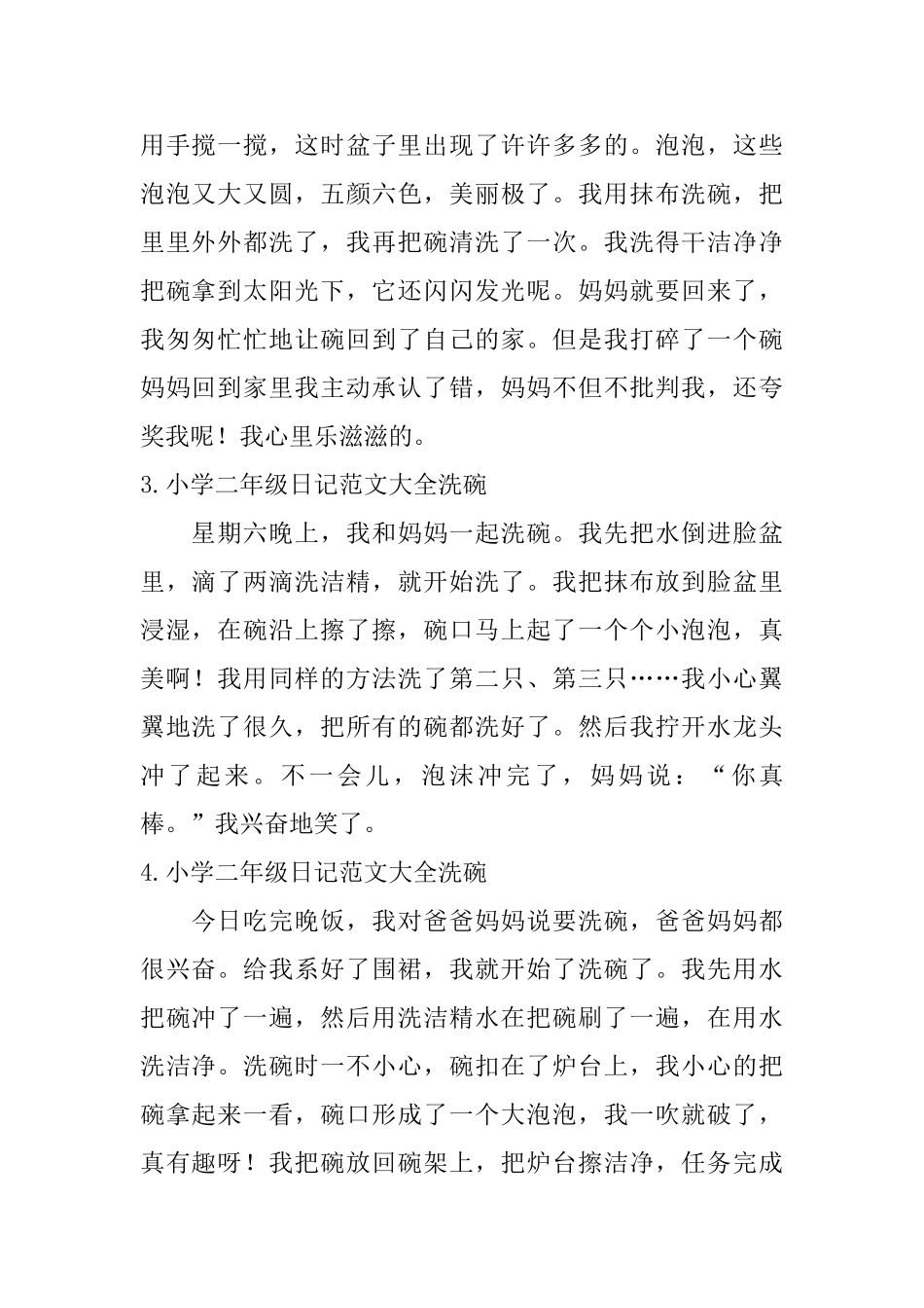 小学二年级日记范文大全洗碗_第2页