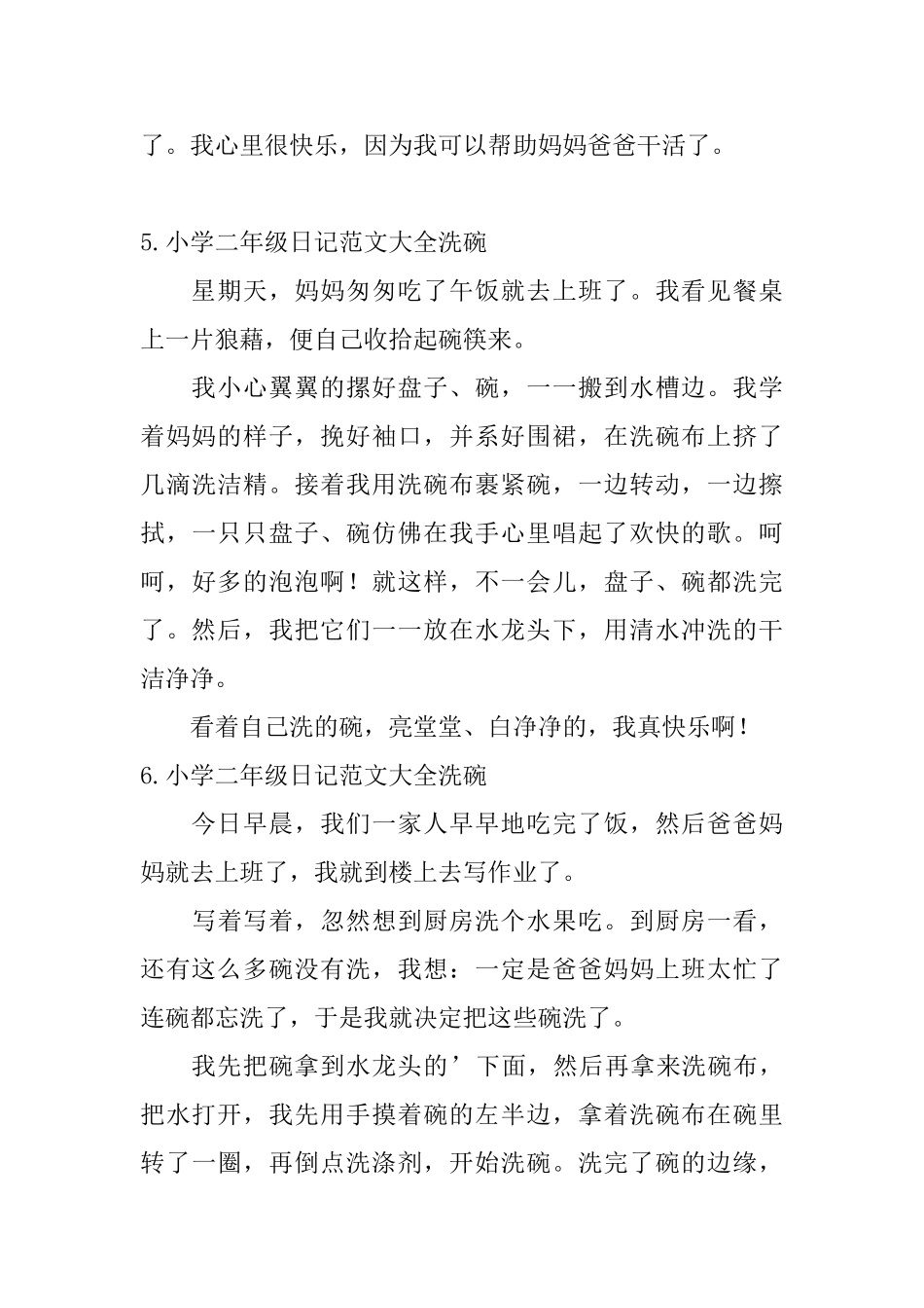小学二年级日记范文大全洗碗_第3页