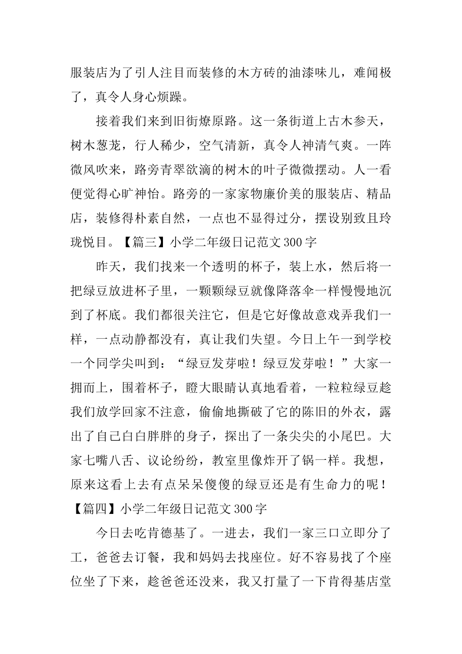 小学二年级日记范文300字八篇_第2页