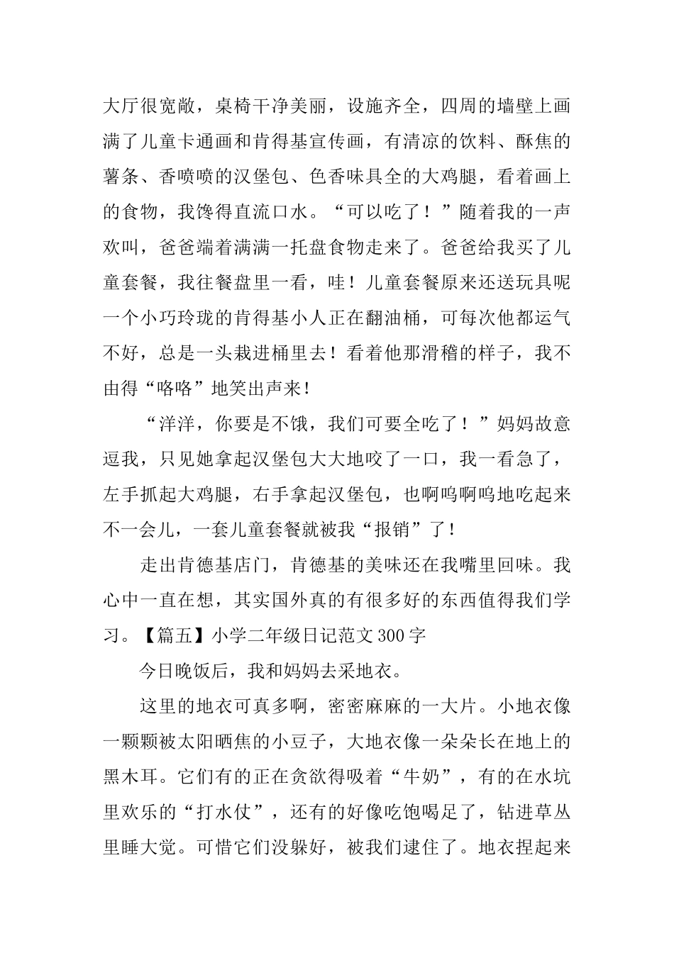 小学二年级日记范文300字八篇_第3页