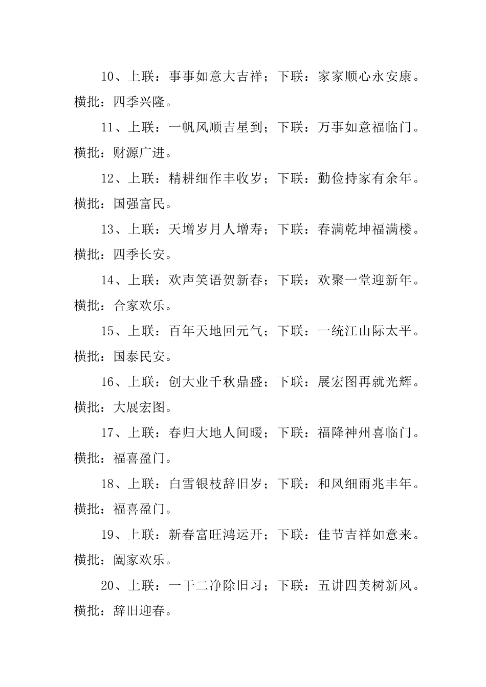 小学二年级春联摘抄五篇_第2页