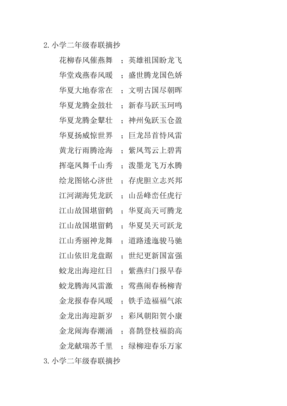 小学二年级春联摘抄五篇_第3页