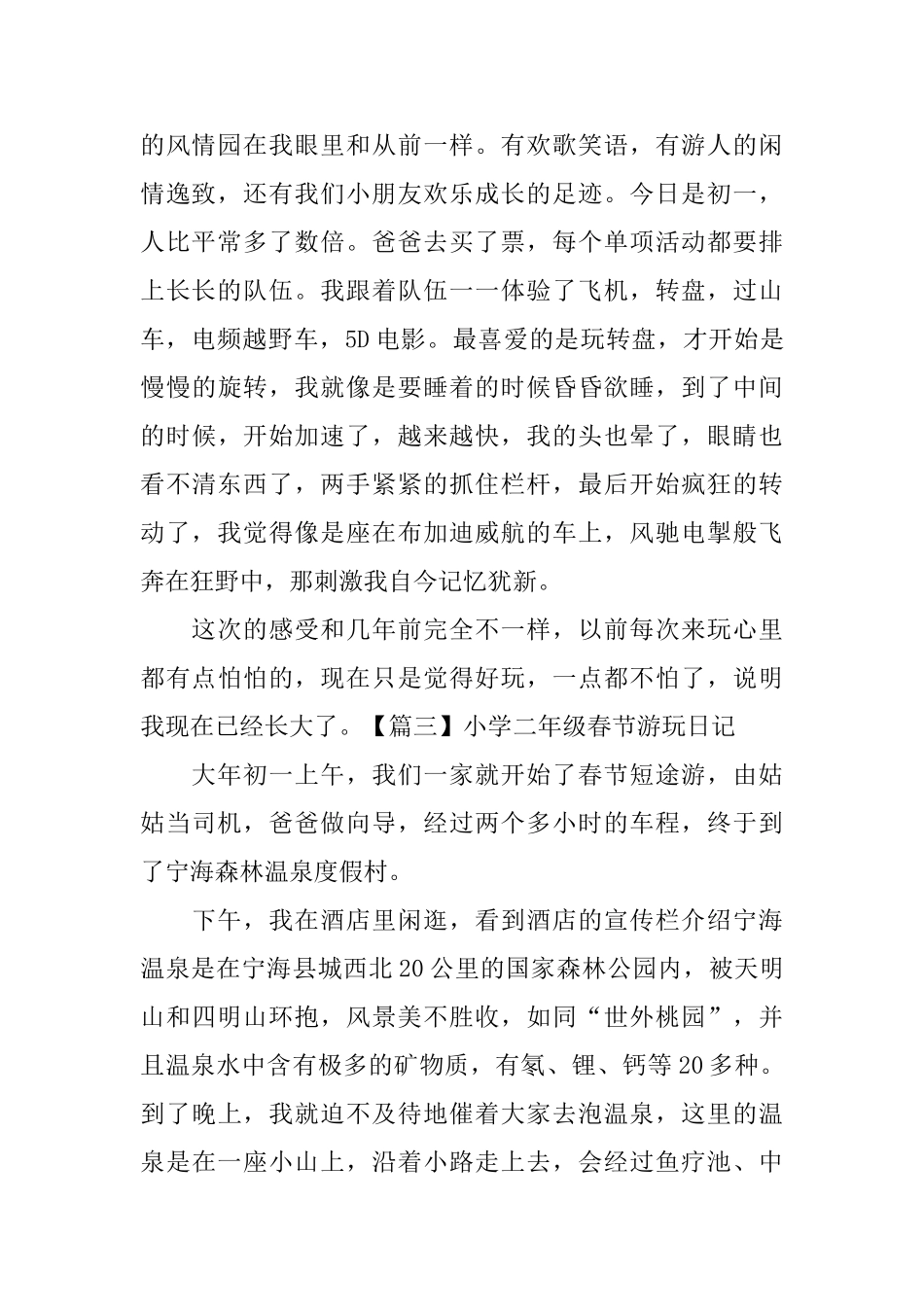小学二年级春节游玩日记_第2页