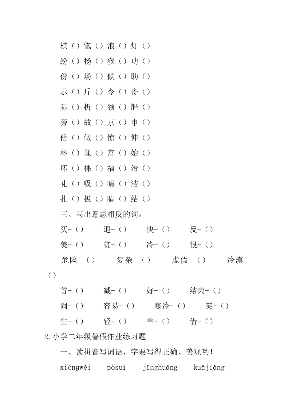 小学二年级暑假作业练习题_第2页