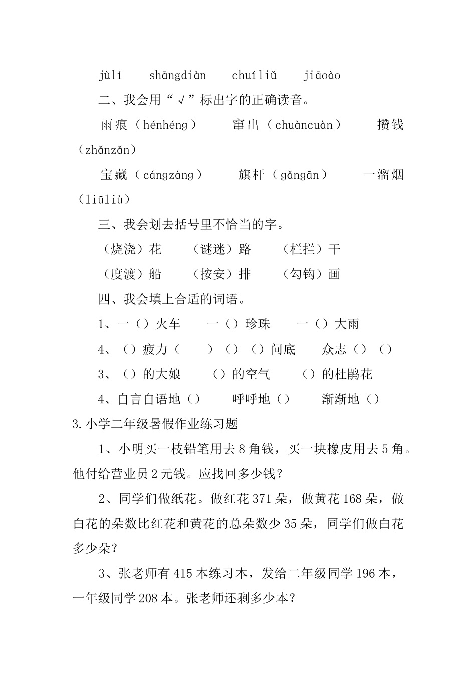 小学二年级暑假作业练习题_第3页