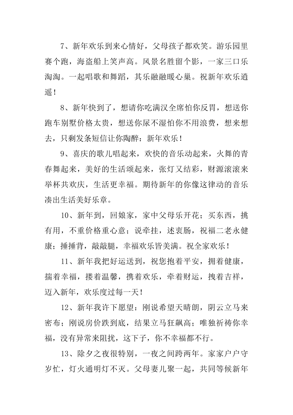 小学二年级春节问候好句摘抄_第2页