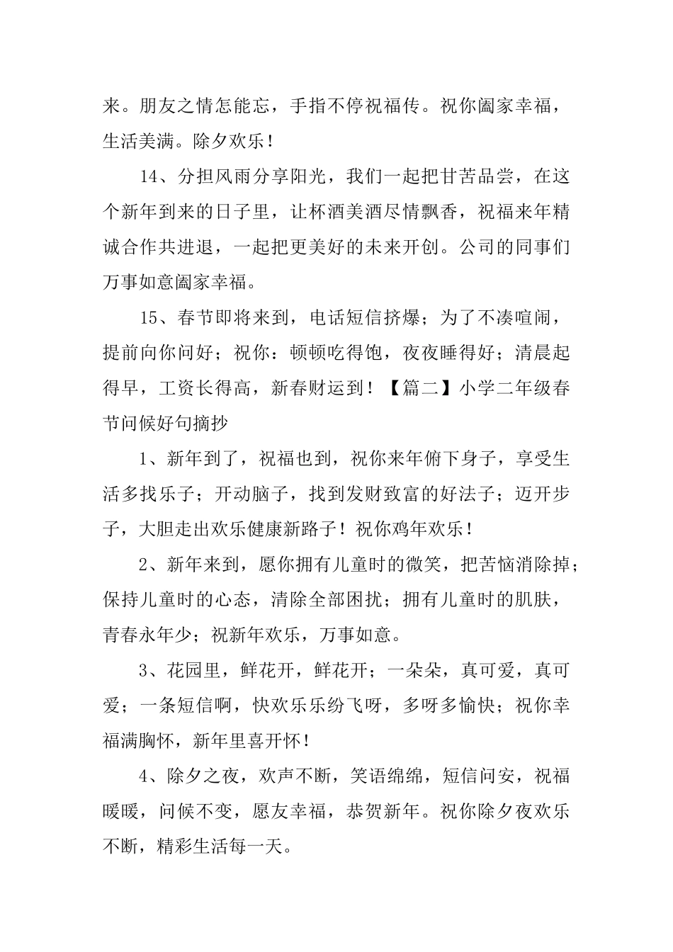 小学二年级春节问候好句摘抄_第3页