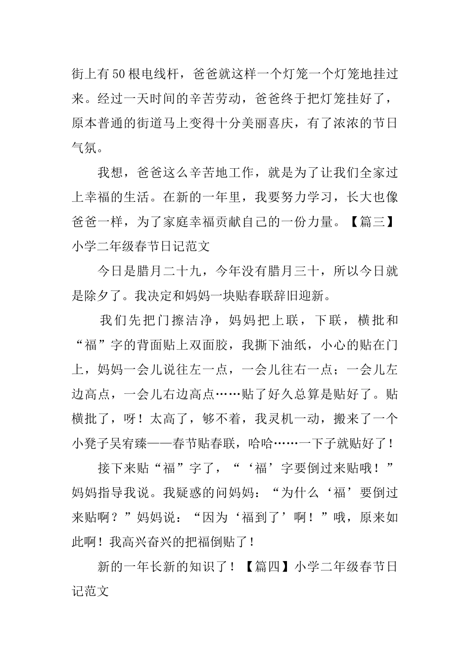 小学二年级春节日记范文_第2页