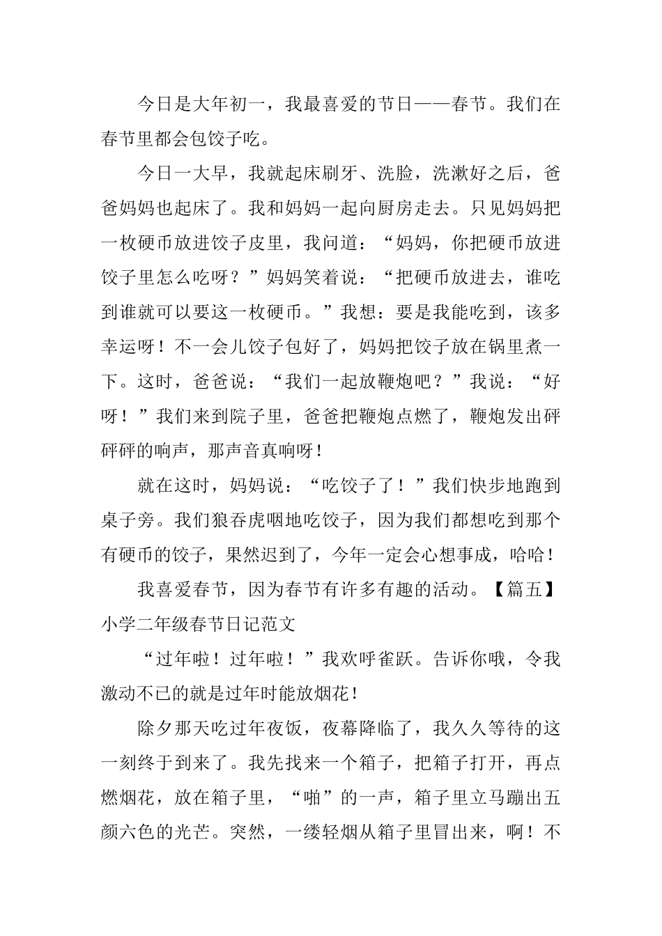 小学二年级春节日记范文_第3页