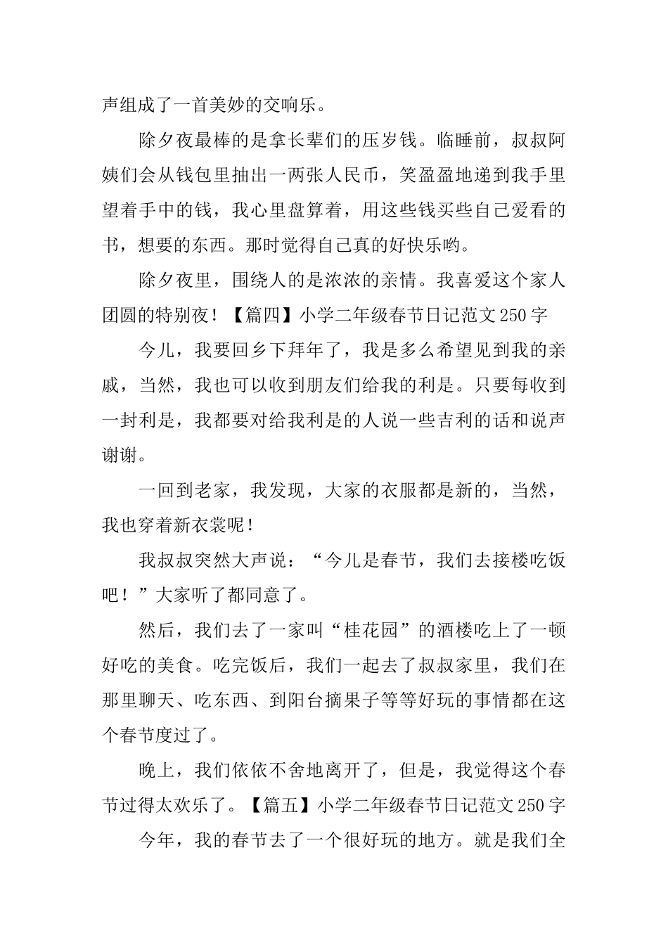 小学二年级春节日记范文250字_第3页