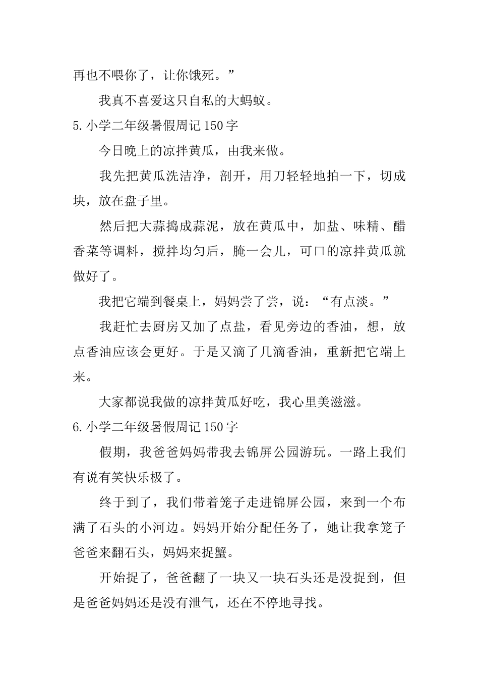 小学二年级暑假周记150字八篇_第3页