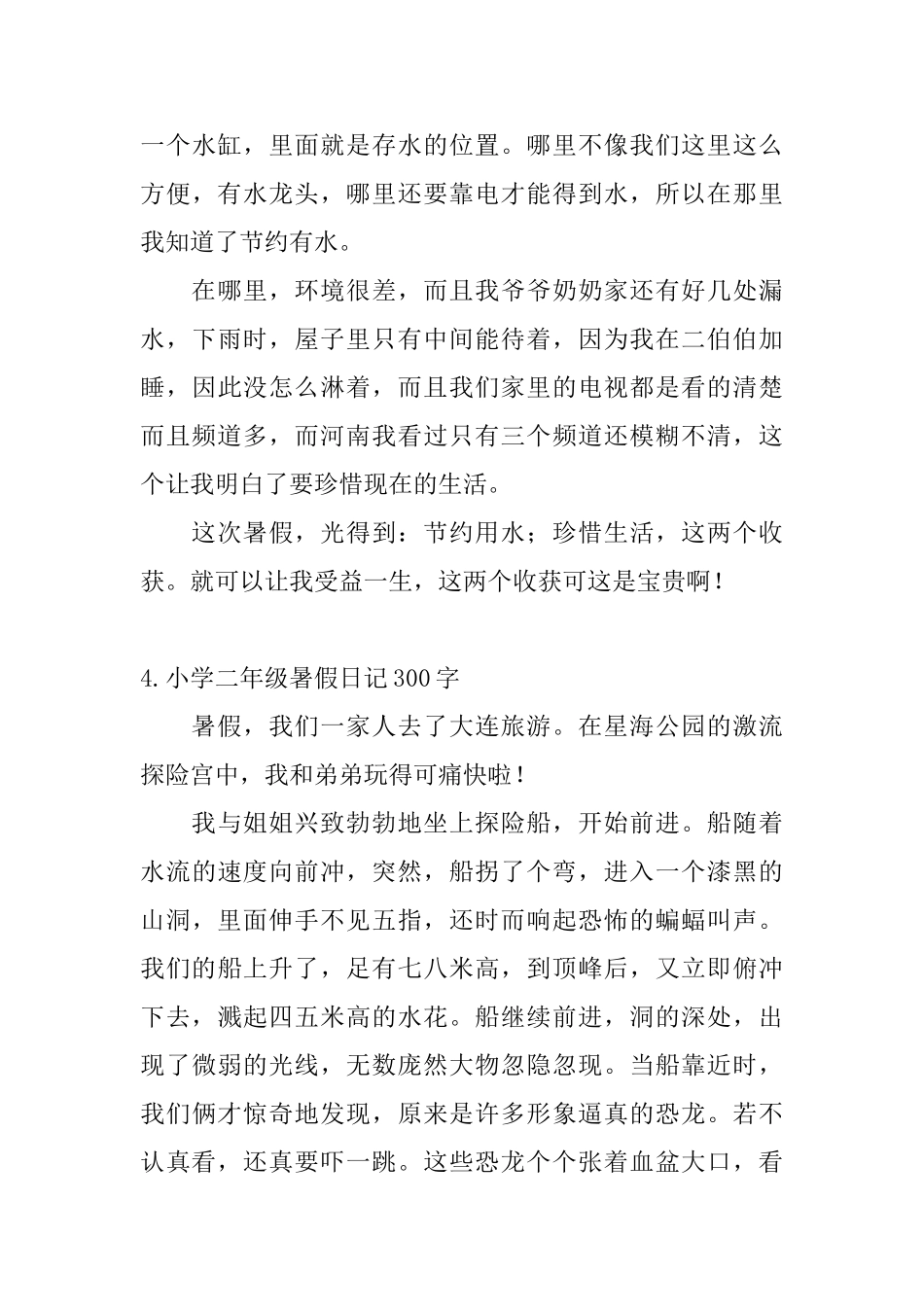 小学二年级暑假日记300字_第3页