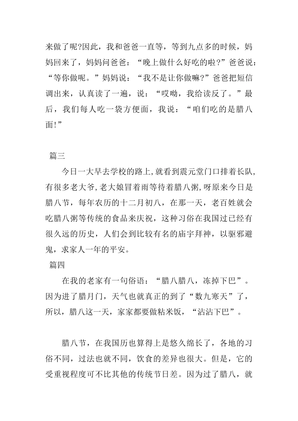 小学二年级有关腊八节的日记100字6篇_第2页