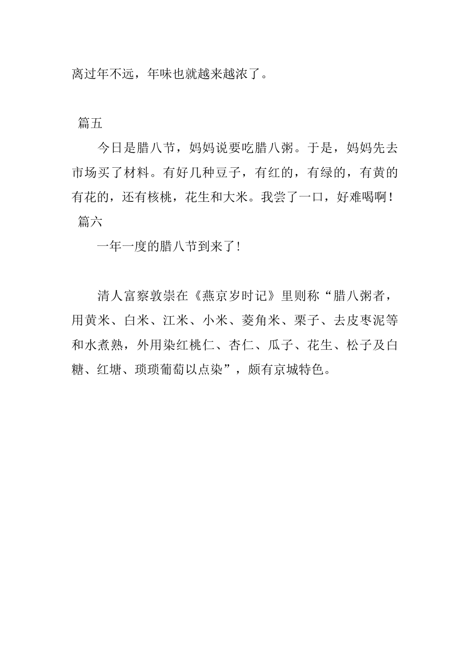 小学二年级有关腊八节的日记100字6篇_第3页