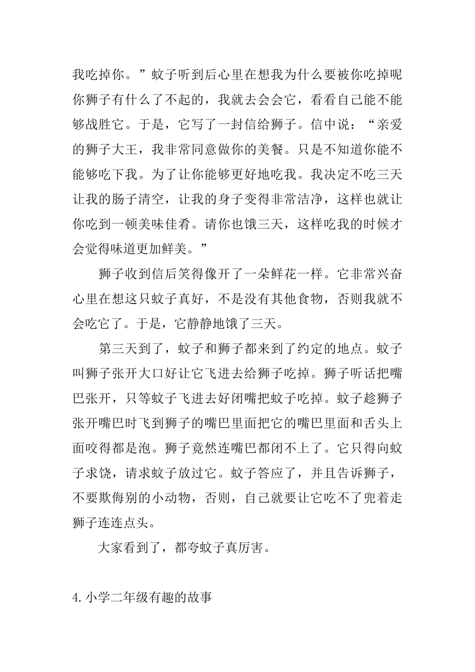 小学二年级有趣的故事10篇_第3页