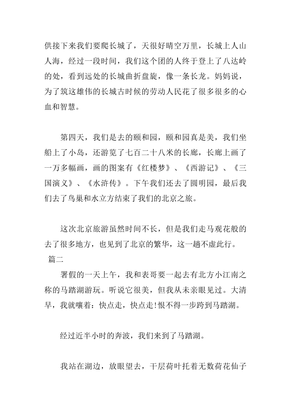 小学二年级暑假日记500字_第2页