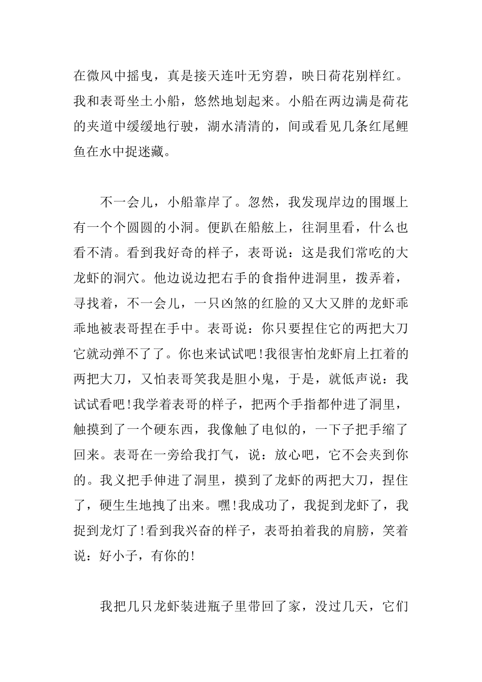 小学二年级暑假日记500字_第3页