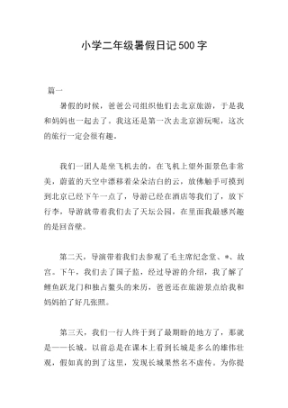 小学二年级暑假日记500字