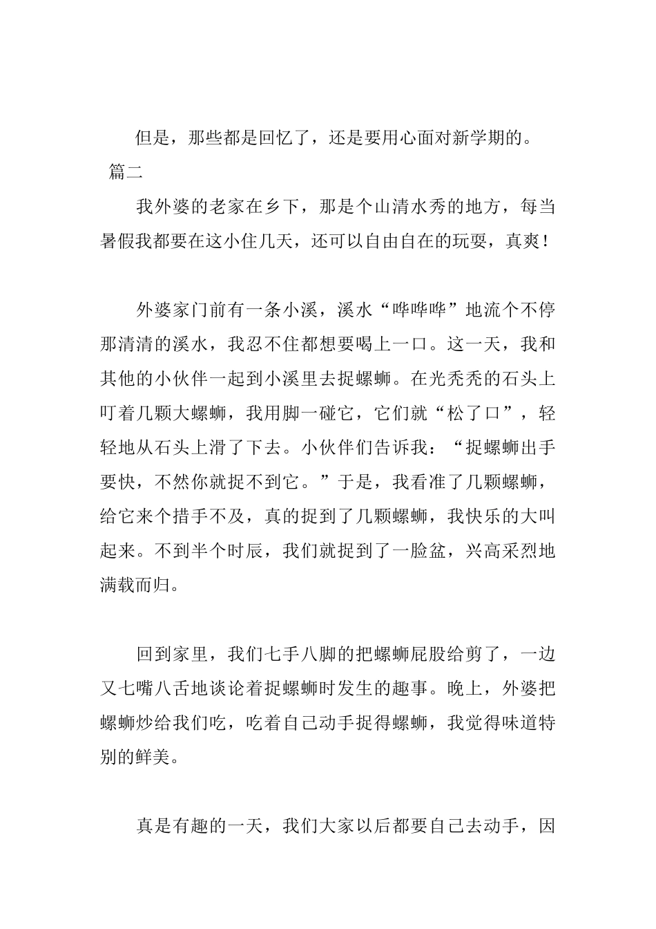小学二年级暑假日记300字三篇_第2页