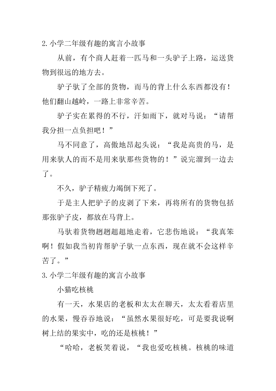 小学二年级有趣的寓言小故事_第2页