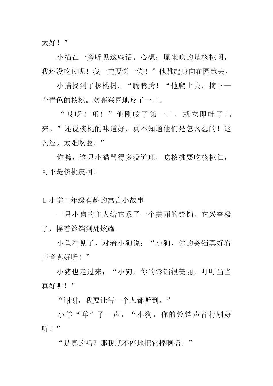 小学二年级有趣的寓言小故事_第3页