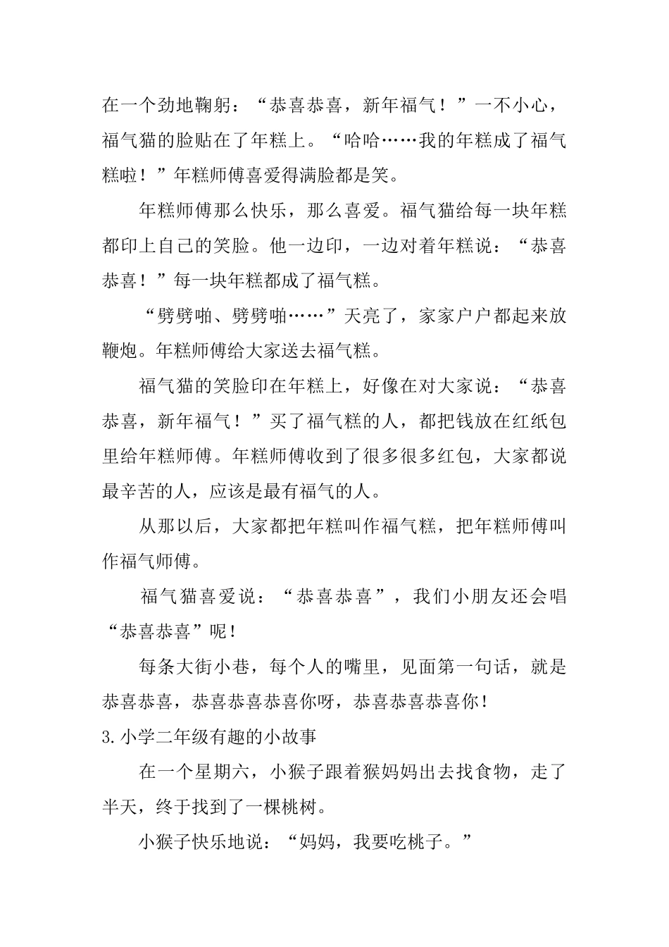 小学二年级有趣的小故事5篇_第3页