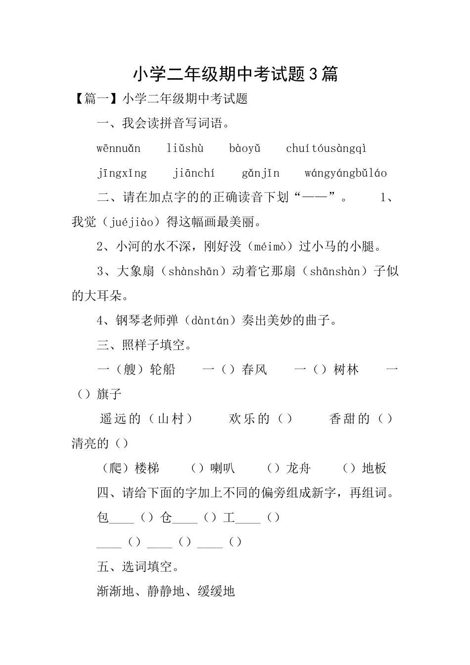 小学二年级期中考试题3篇_第1页