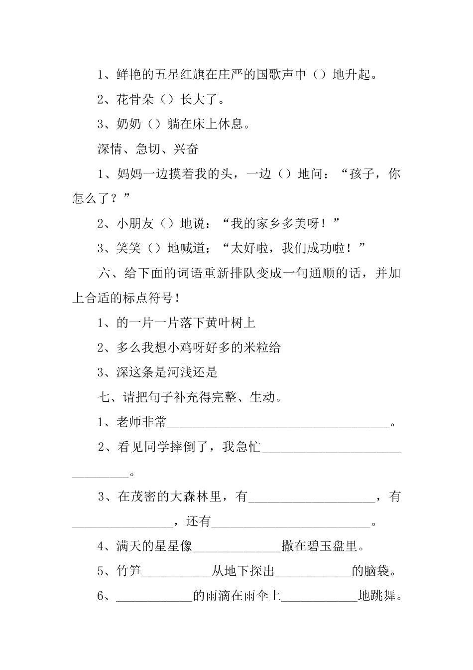 小学二年级期中考试题3篇_第2页