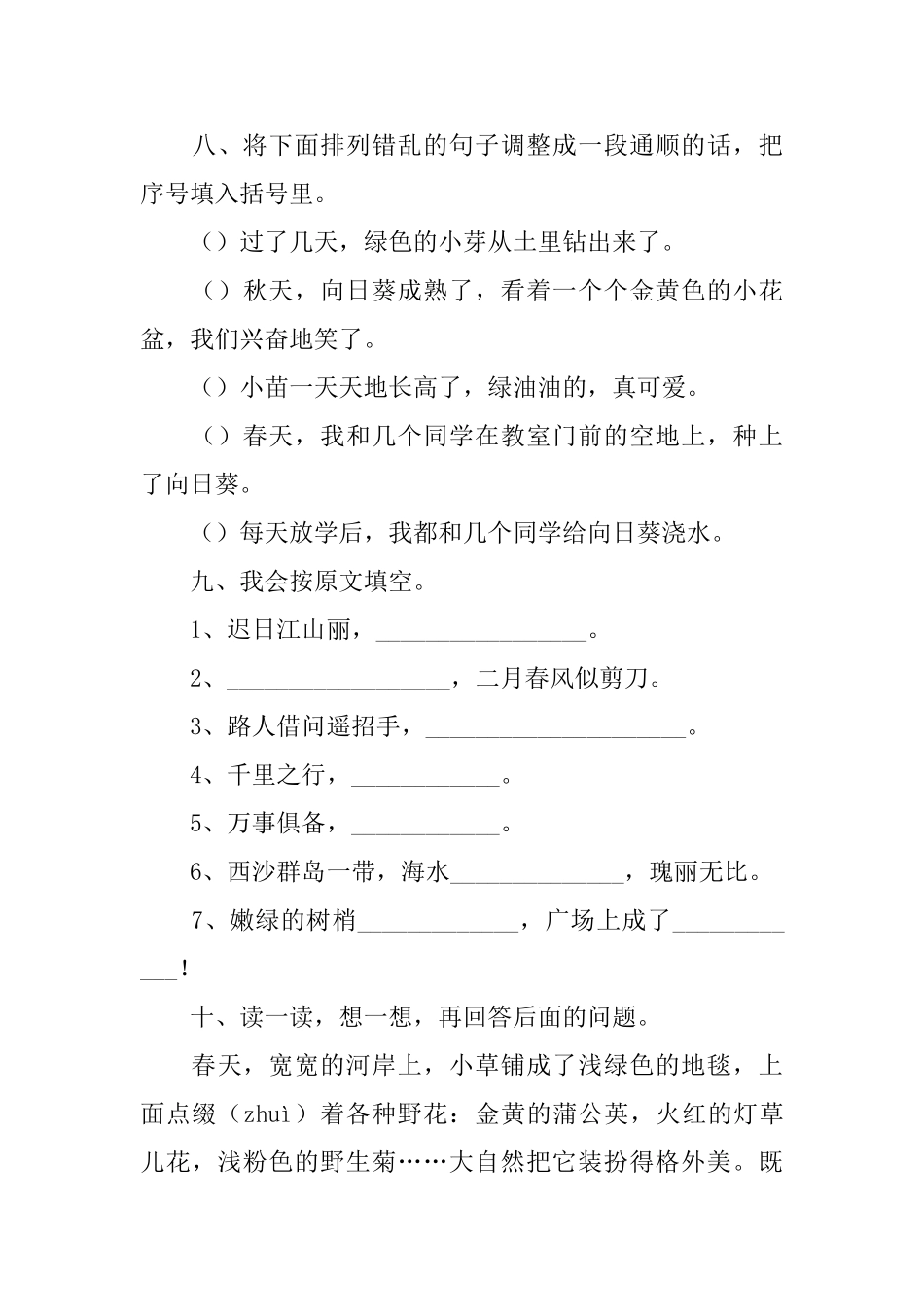 小学二年级期中考试题3篇_第3页