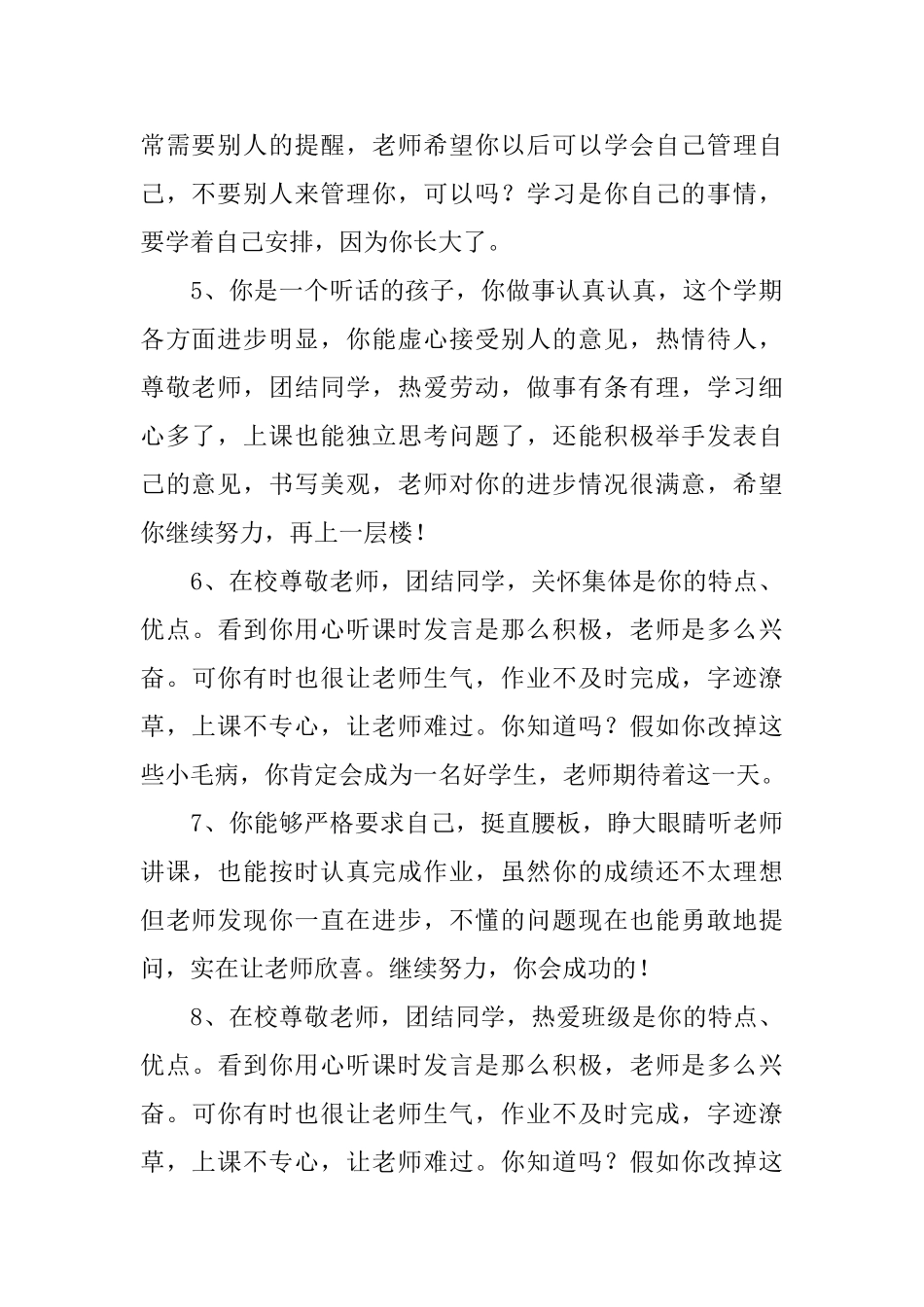 小学二年级期末班主任寄语大全_第2页