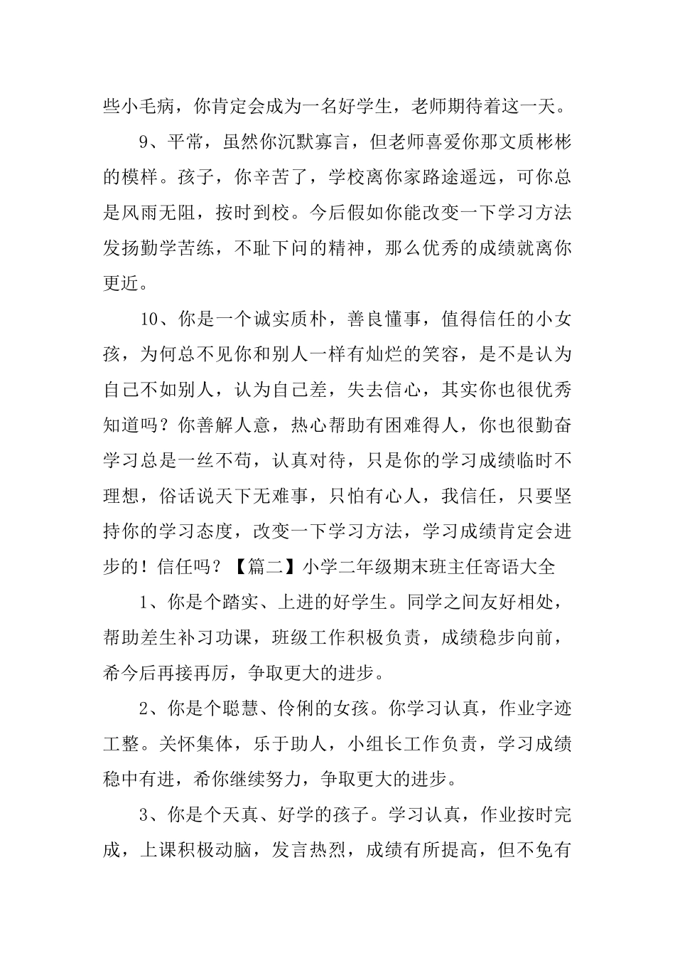 小学二年级期末班主任寄语大全_第3页