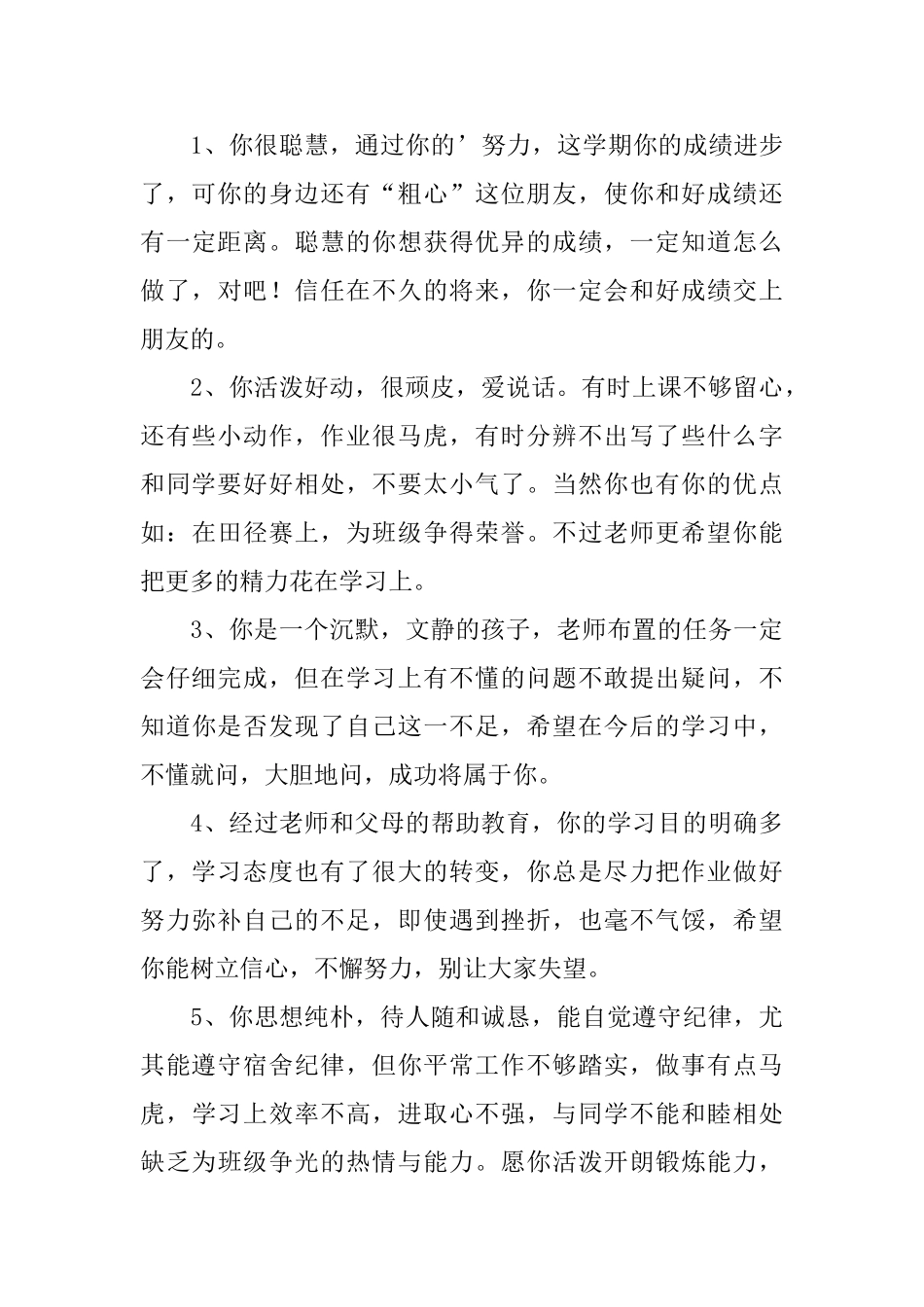 小学二年级期末简短特色评语_第3页