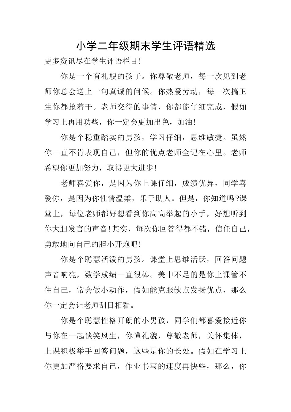 小学二年级期末学生评语精选_第1页