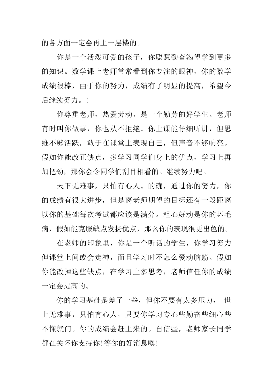 小学二年级期末学生评语精选_第2页