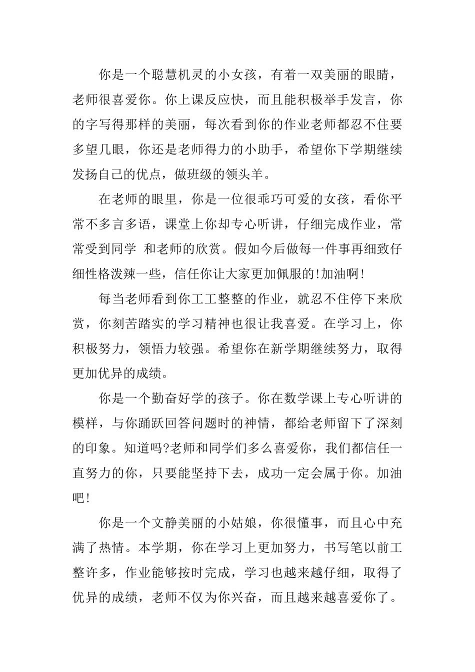 小学二年级期末学生评语精选_第3页