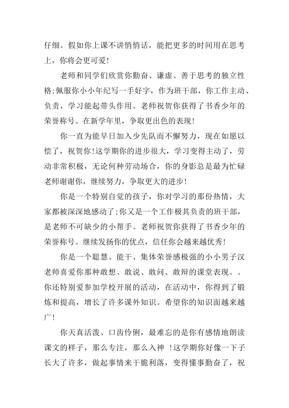 小学二年级期末学生评语大全_第2页