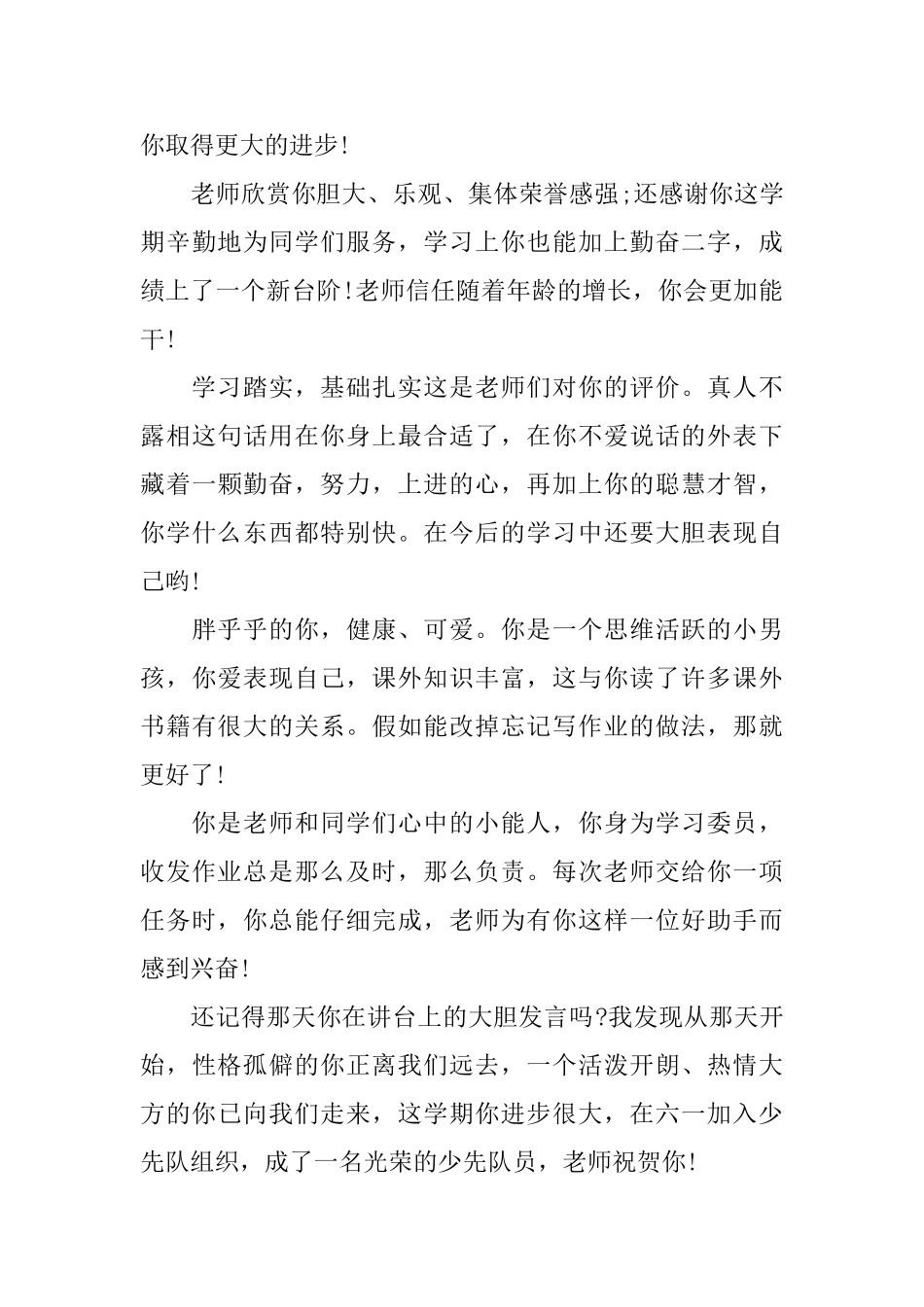 小学二年级期末学生评语大全_第3页