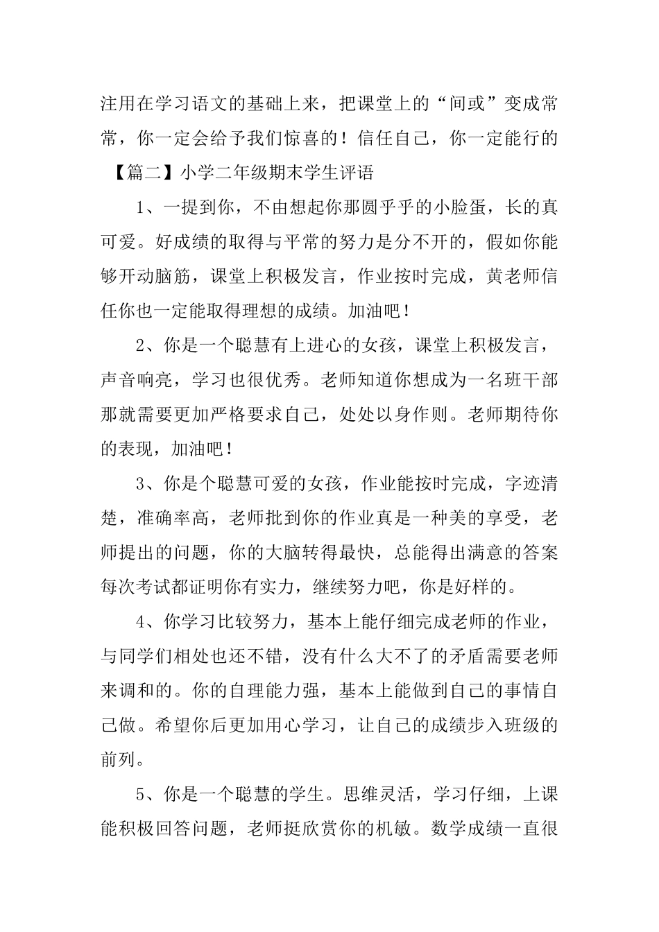 小学二年级期末学生评语_第3页