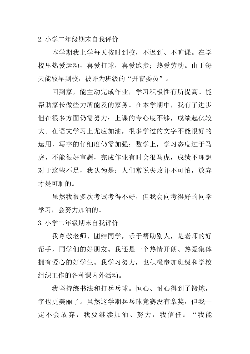 小学二年级期末自我评价_第2页
